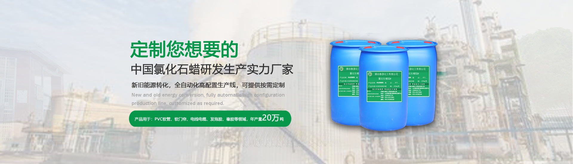 氯化石蜡生产企业有哪些？